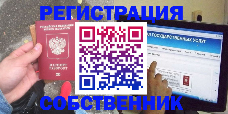 временная регистрация купить в Полярных Зорях