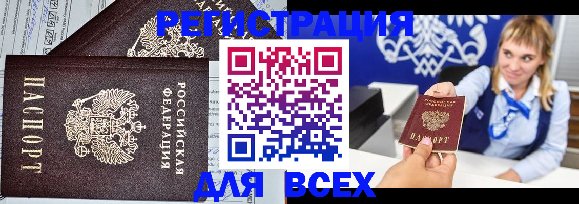 временная регистрация в Полярных Зорях