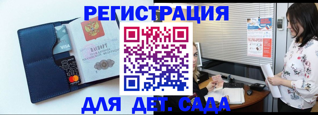 регистрация для дет. сада в Полярных Зорях